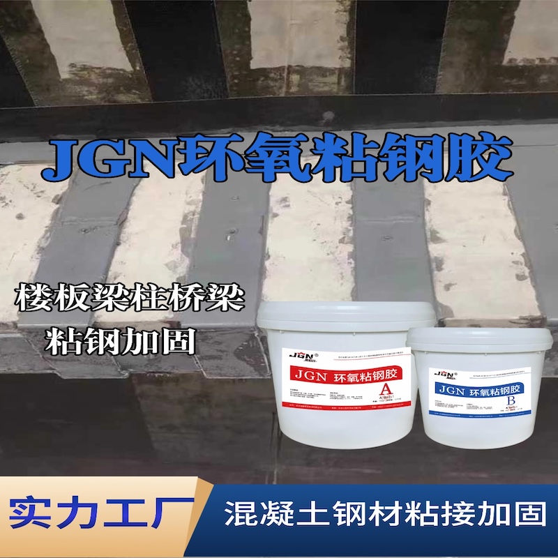 华宁JGN环氧粘钢胶